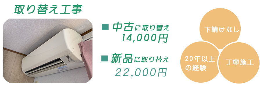 取替工事14000円から