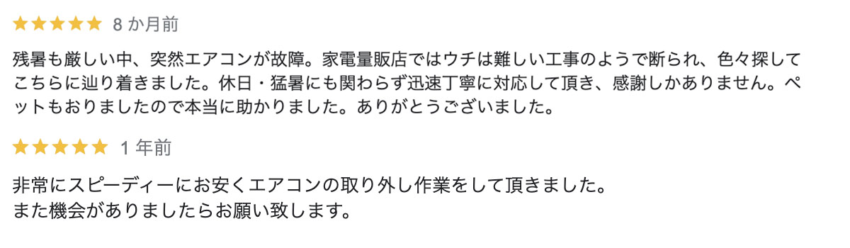 お客様からの口コミ評価