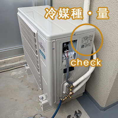 室外機の側面ラベルにガスの種類記載あり