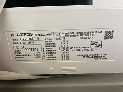 ダイキン製中古エアコン